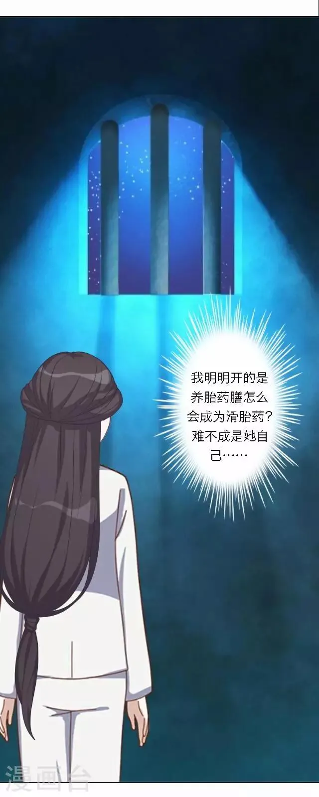 第61话 宫变 第14页