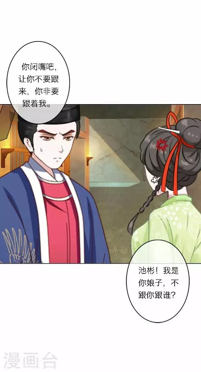 第61话 宫变 第16页
