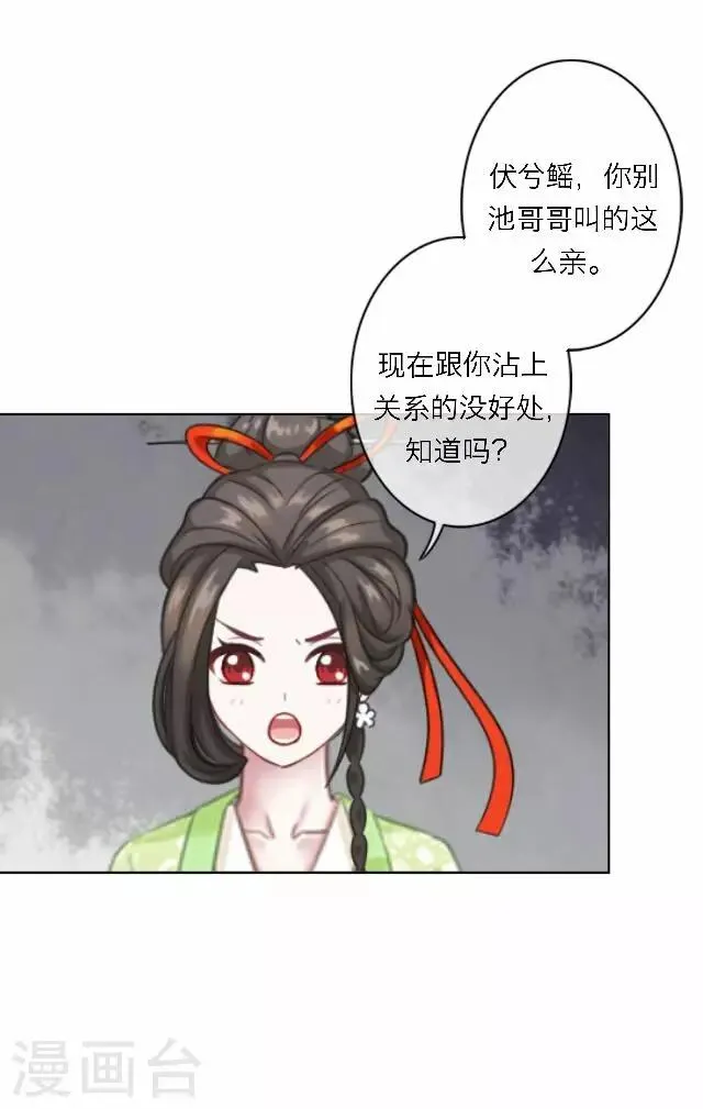 第61话 宫变 第19页