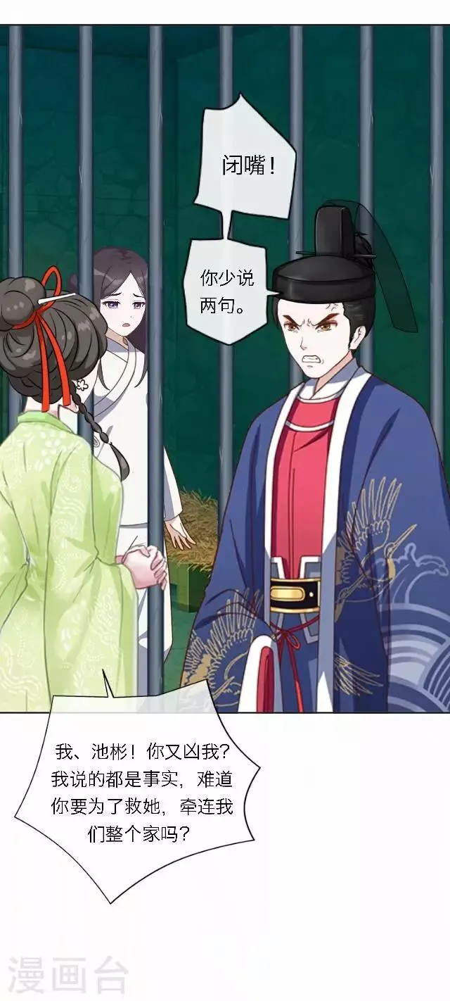 第61话 宫变 第20页