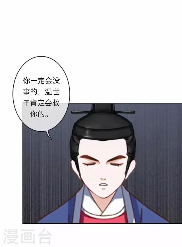 第61话 宫变 第24页