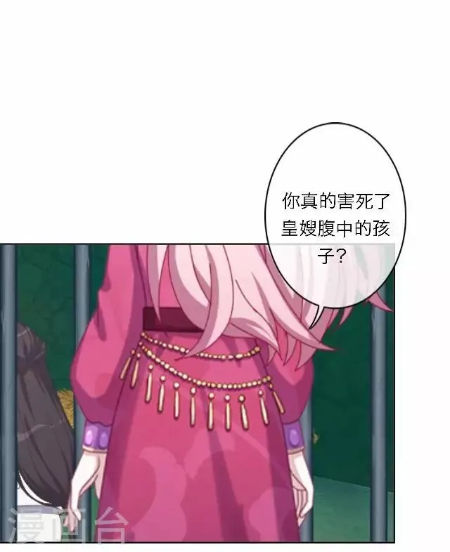 第61话 宫变 第28页