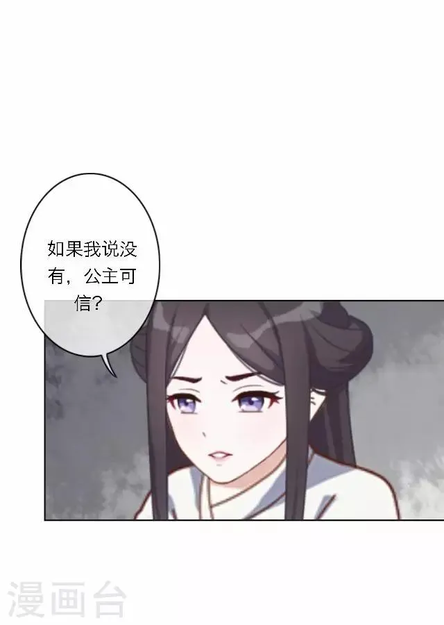 第61话 宫变 第29页