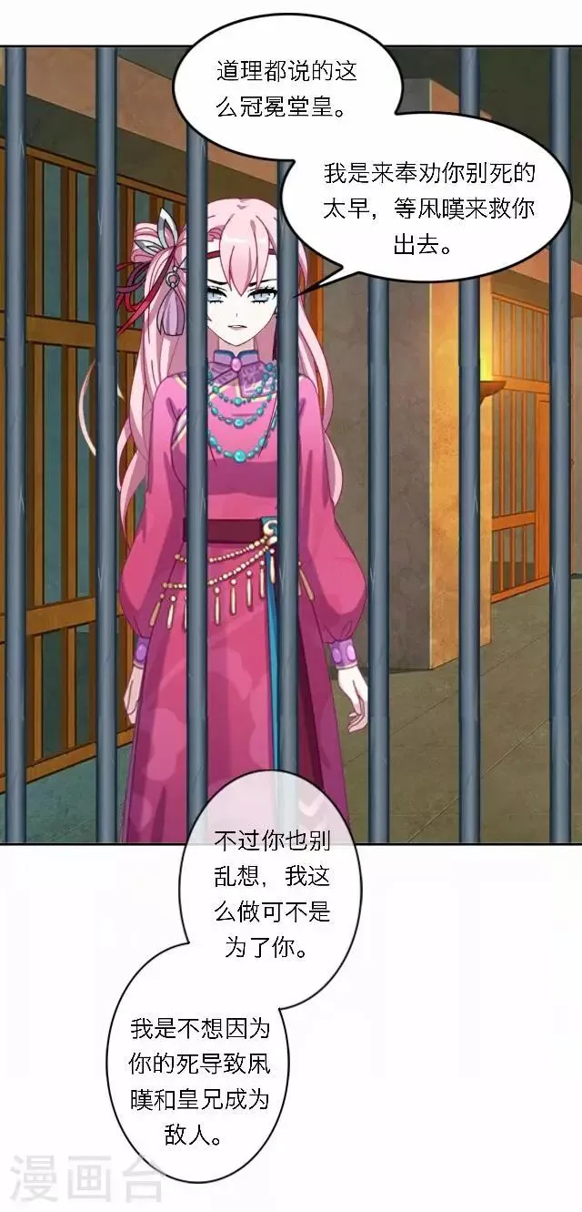 第61话 宫变 第32页