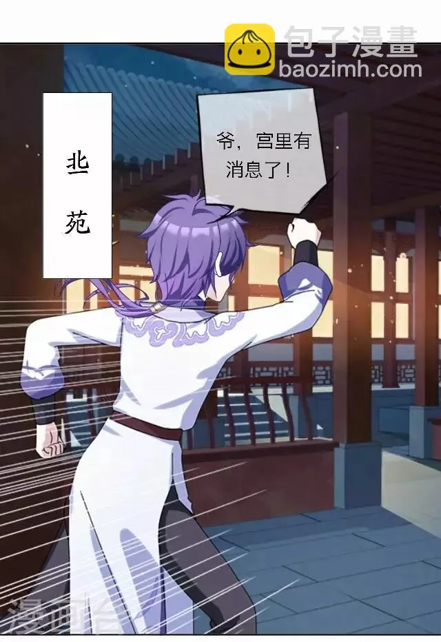 第61话 宫变 第34页