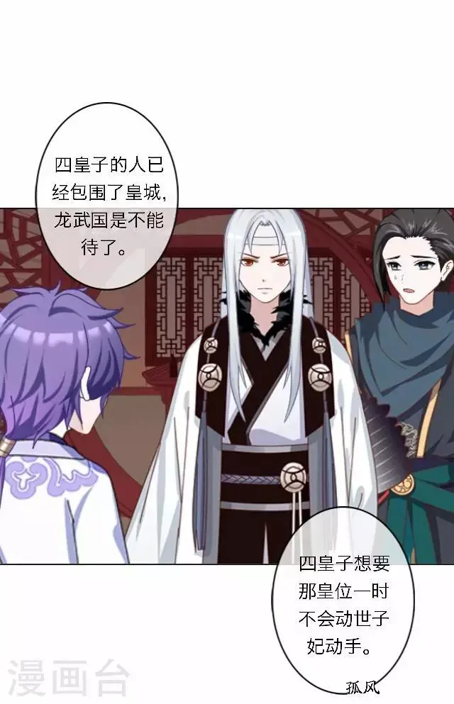 第61话 宫变 第37页