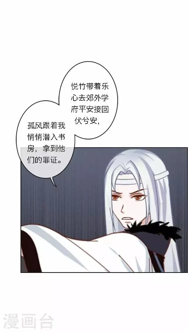 第61话 宫变 第38页