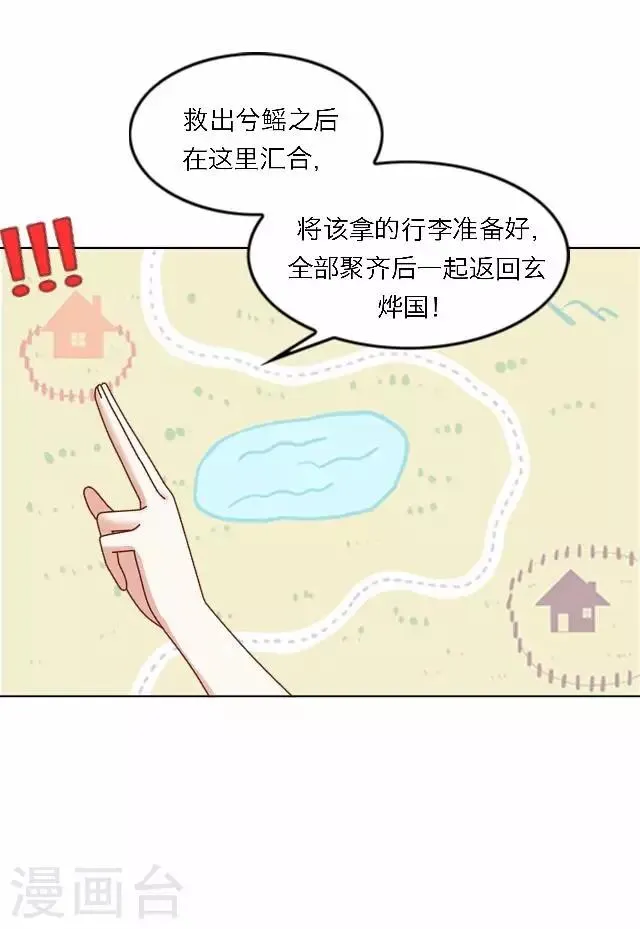 第61话 宫变 第39页