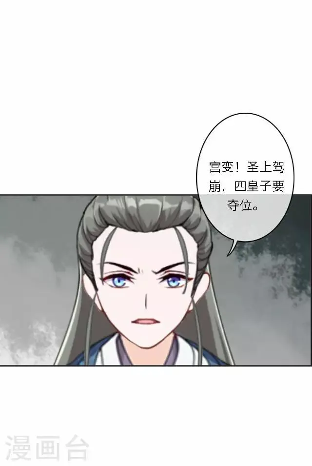 第61话 宫变 第43页