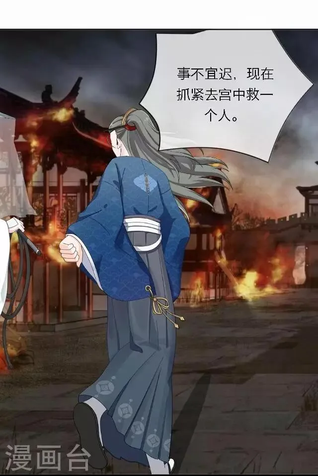 第61话 宫变 第44页