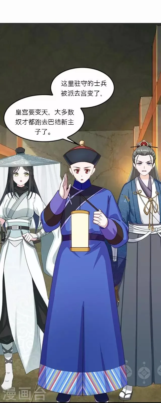 第61话 宫变 第47页