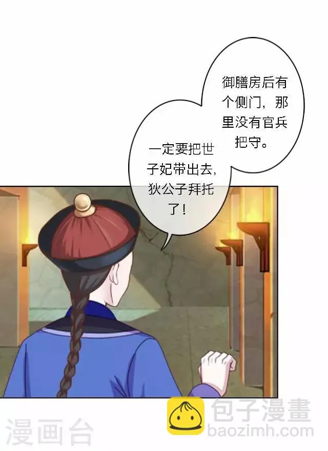 第61话 宫变 第57页
