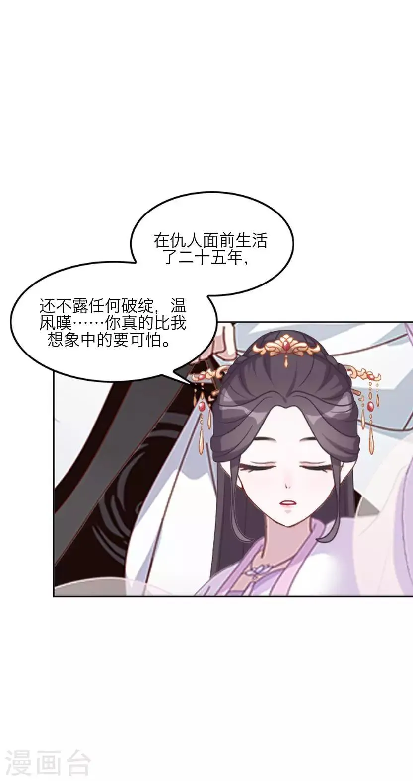 第63话 玄烨 第7页