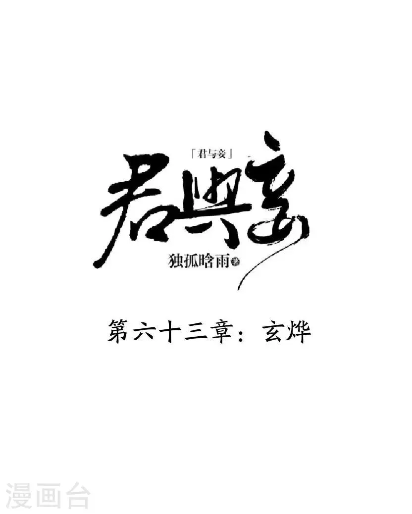 第63话 玄烨 第10页
