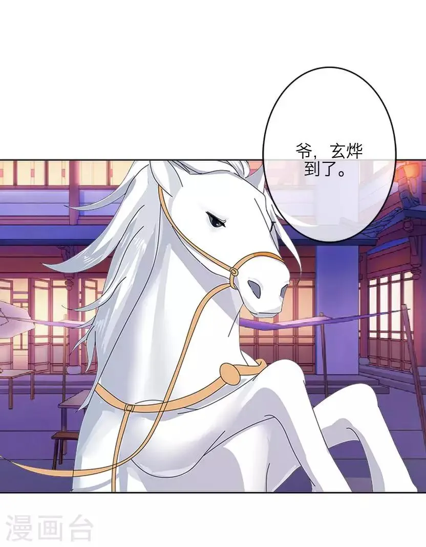 第63话 玄烨 第13页