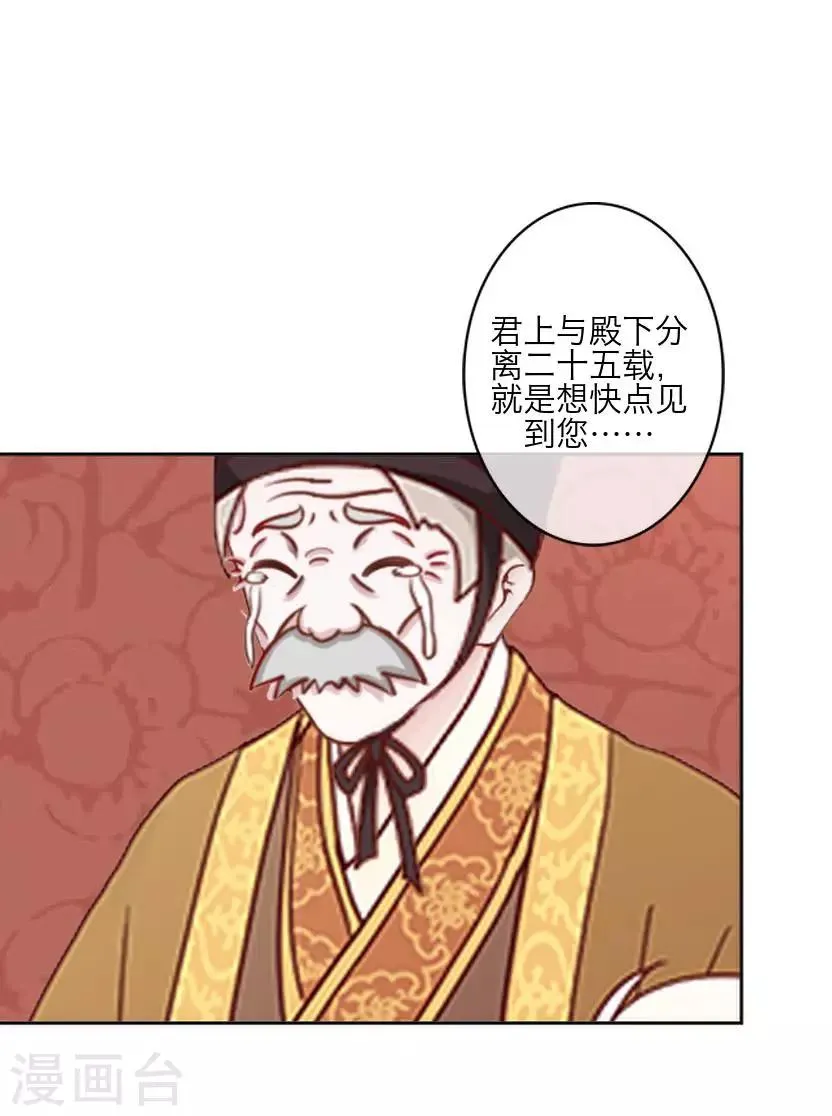 第63话 玄烨 第24页