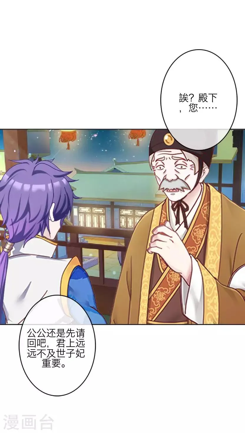 第63话 玄烨 第26页