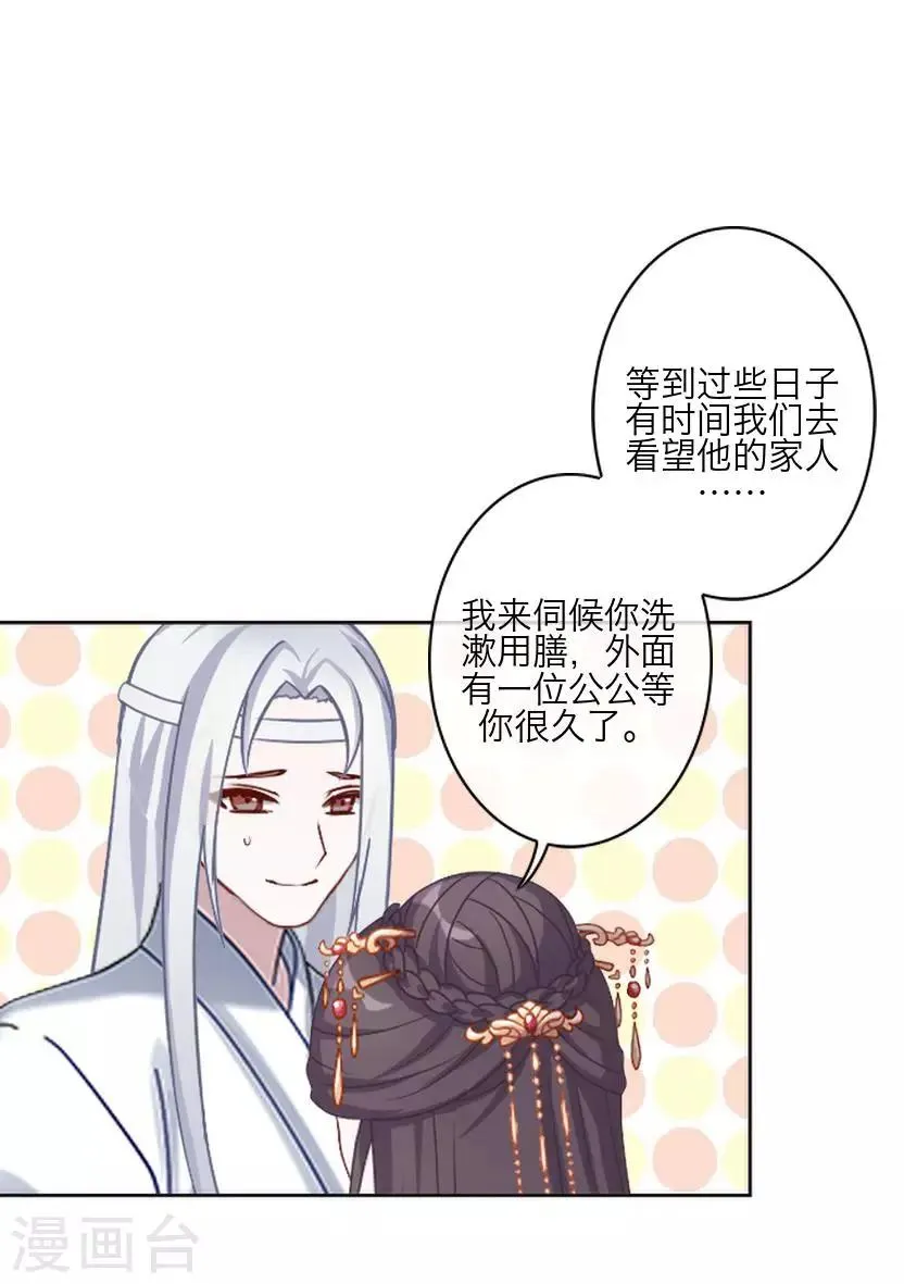 第63话 玄烨 第37页