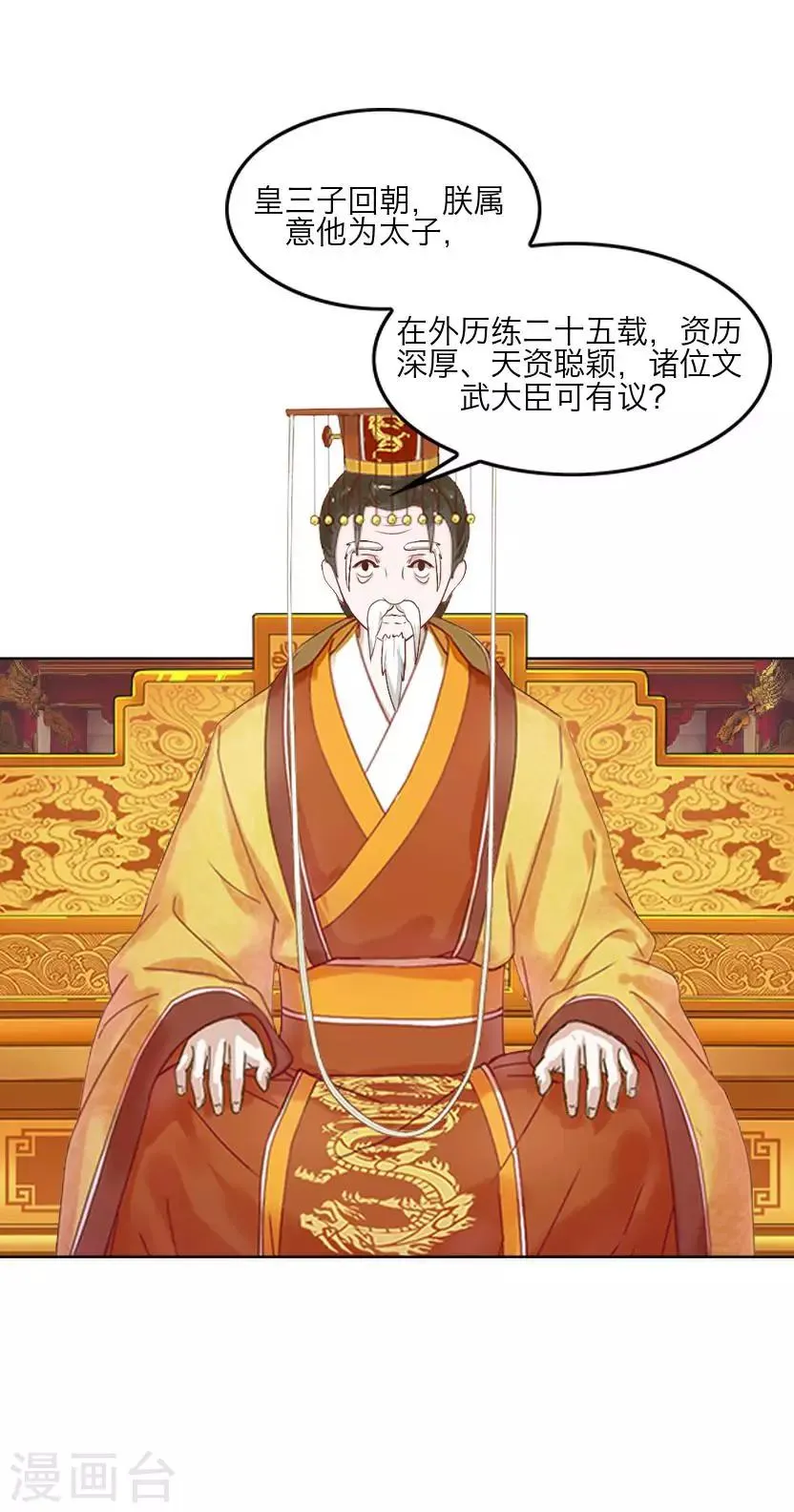 第63话 玄烨 第40页