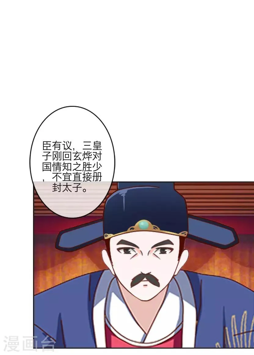 第63话 玄烨 第42页