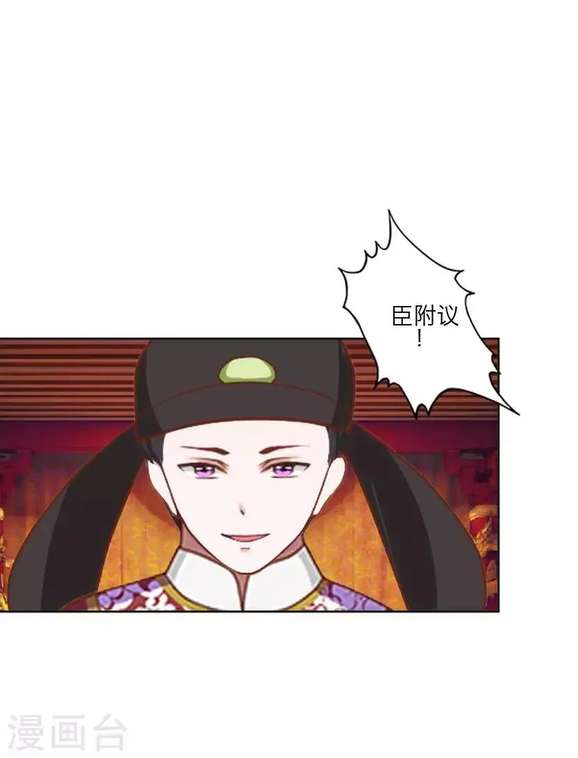 第63话 玄烨 第43页