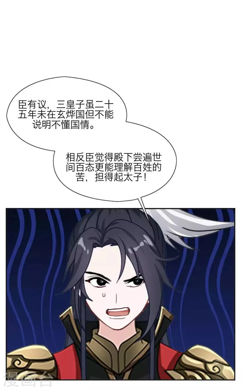 第63话 玄烨 第45页