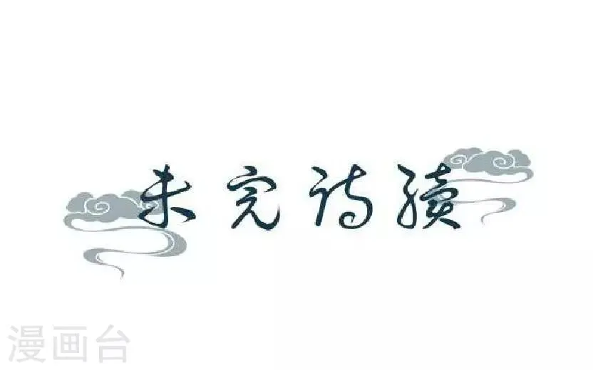 第63话 玄烨 第63页