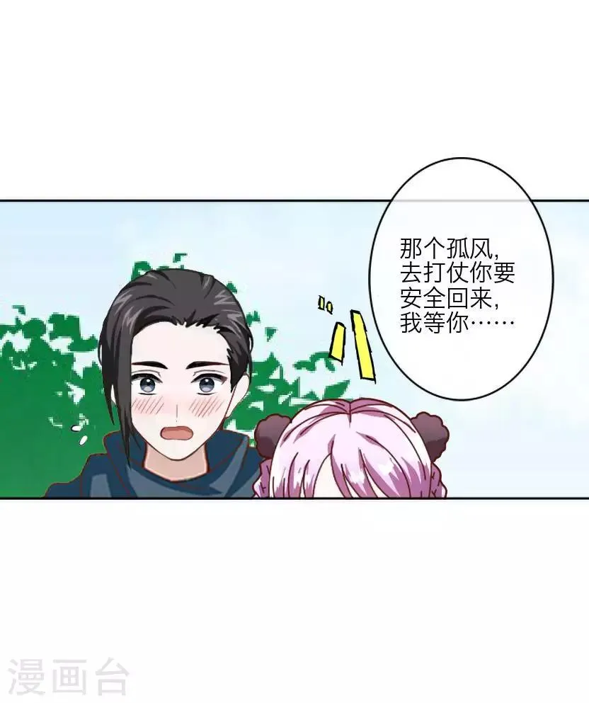 最终话 结局 第19页