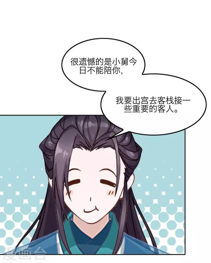 番外 终章 第5页