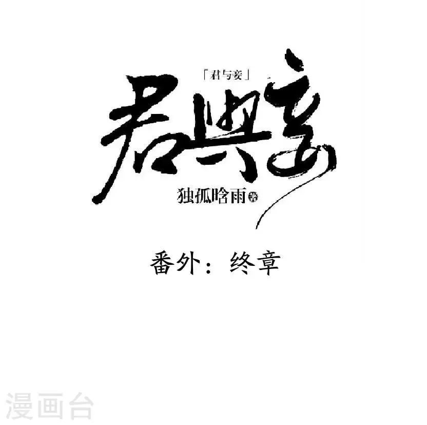 番外 终章 第8页