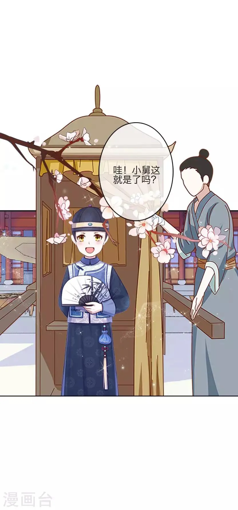 番外 终章 第19页