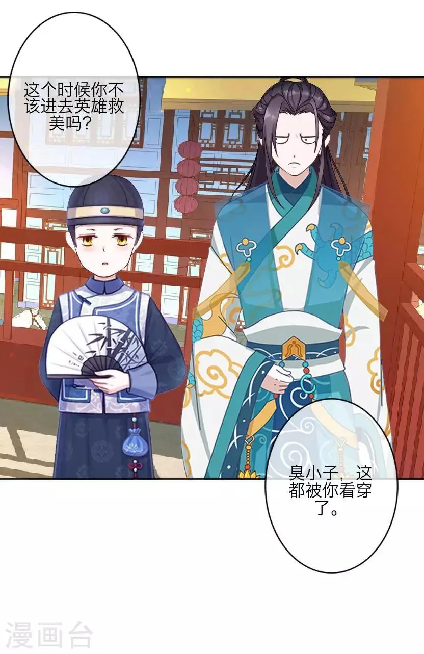 番外 终章 第24页