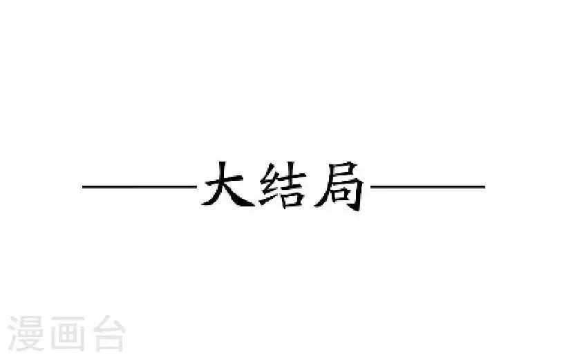 番外 终章 第69页