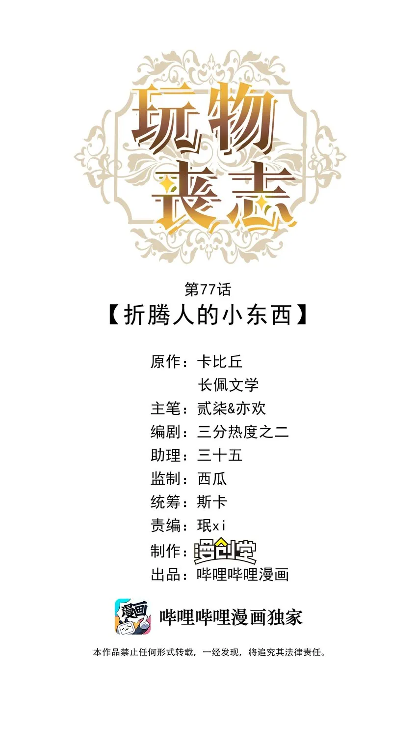 077 就会折腾人 第1页