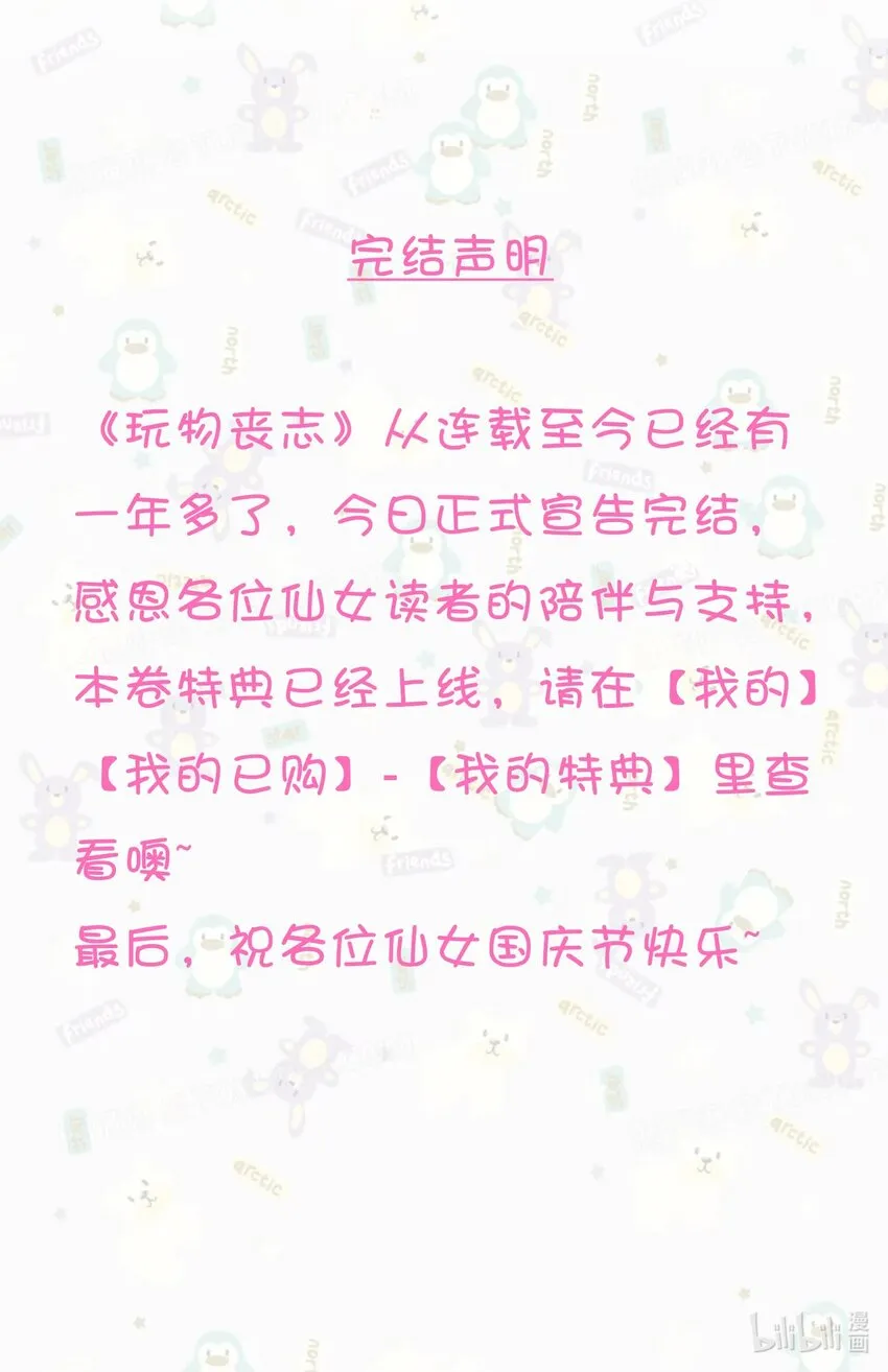080 玩物丧志 第34页