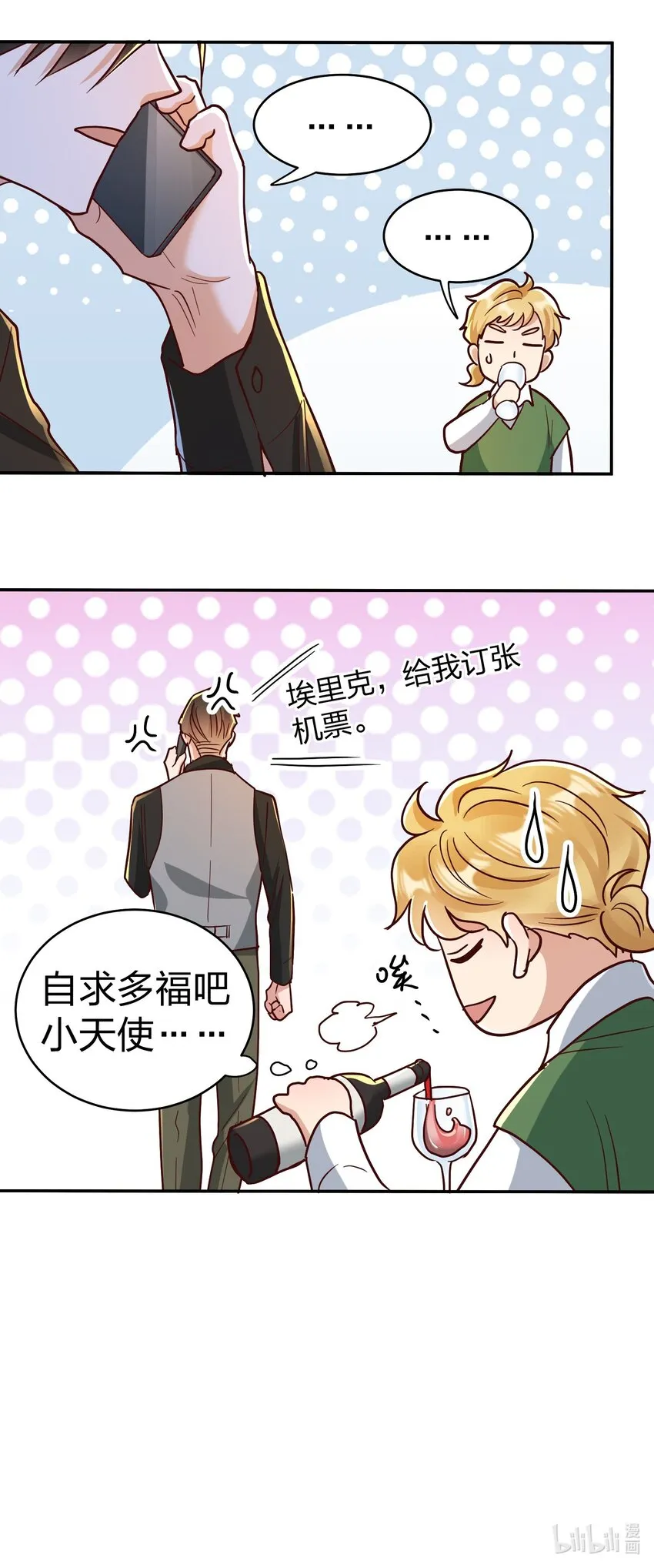 074 又跑路了 第25页