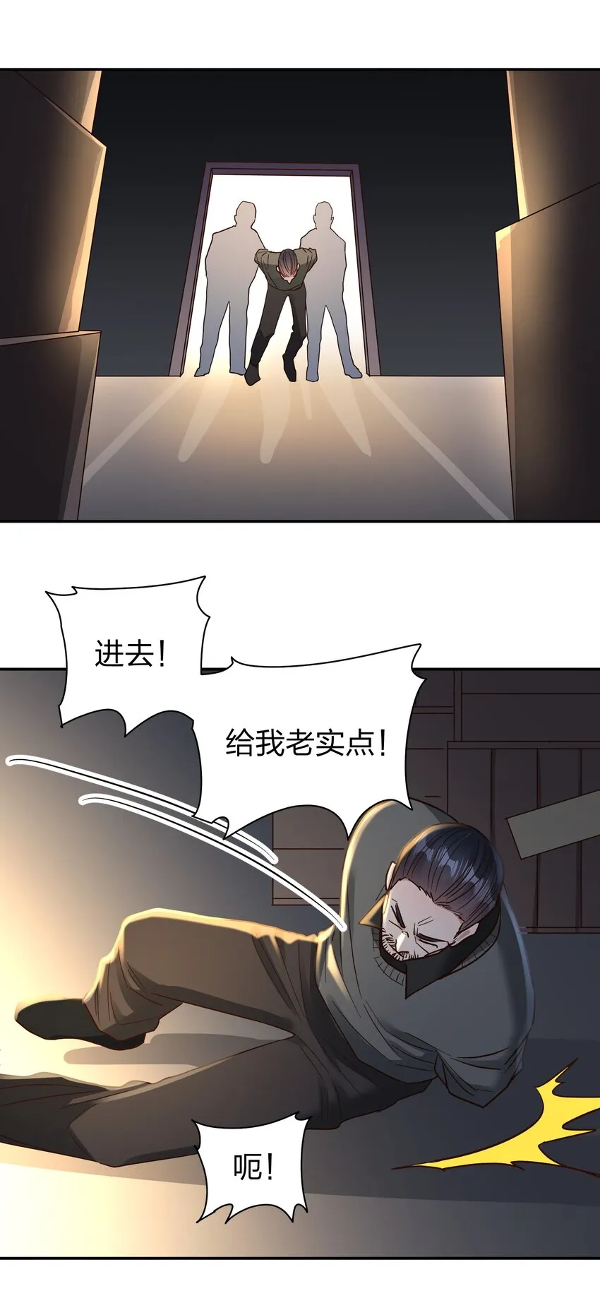 073 霸气爸爸 第3页