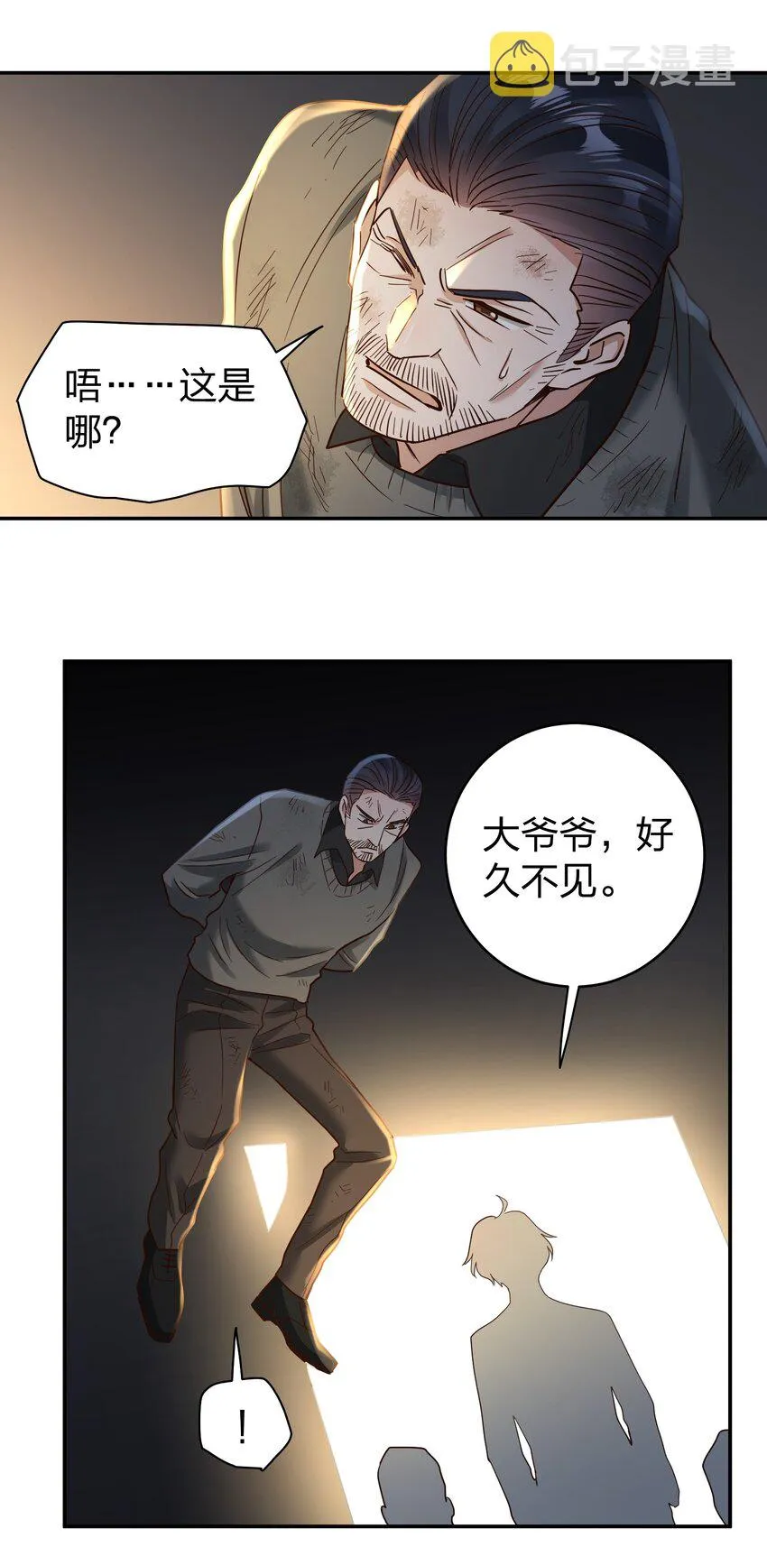 073 霸气爸爸 第4页
