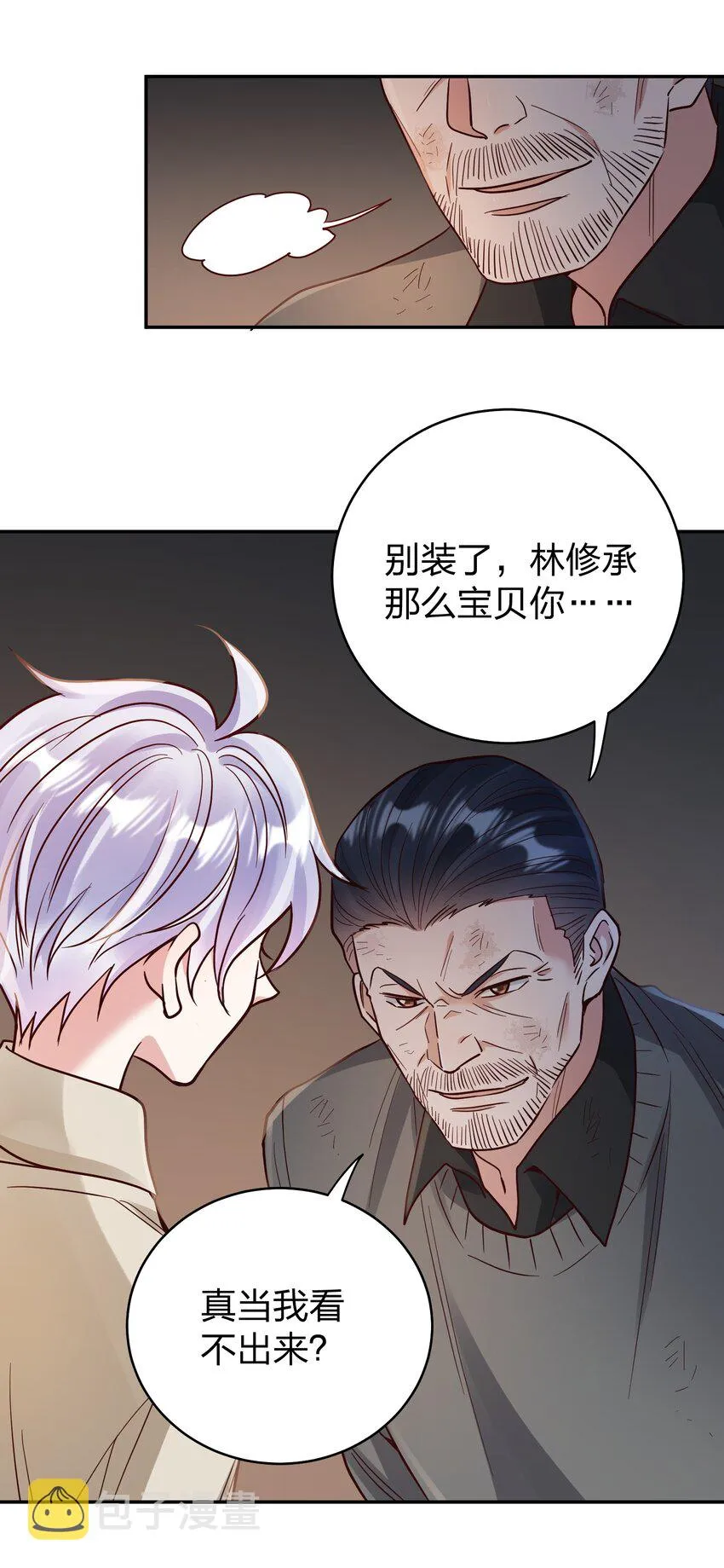 073 霸气爸爸 第12页