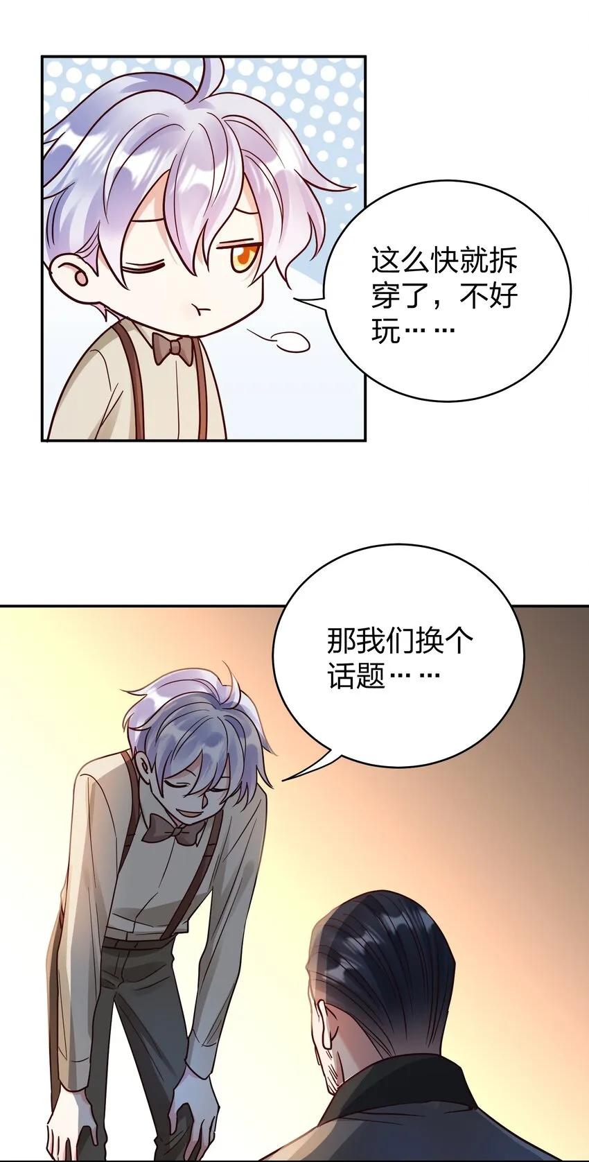 073 霸气爸爸 第13页