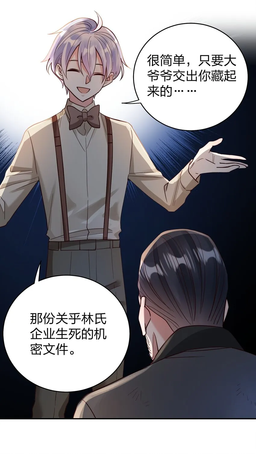 073 霸气爸爸 第17页