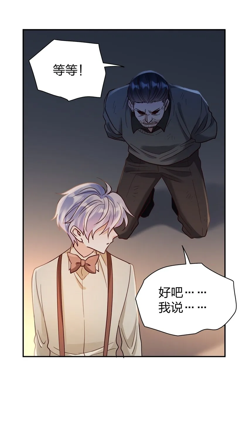 073 霸气爸爸 第20页