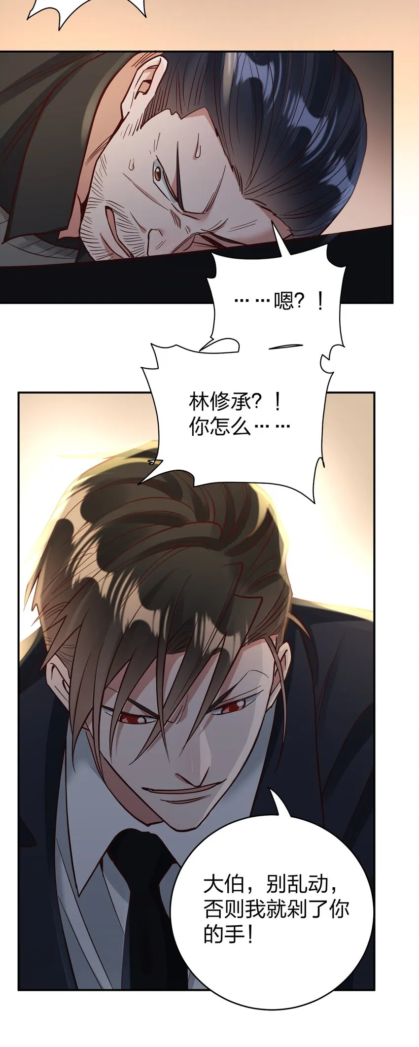 073 霸气爸爸 第24页
