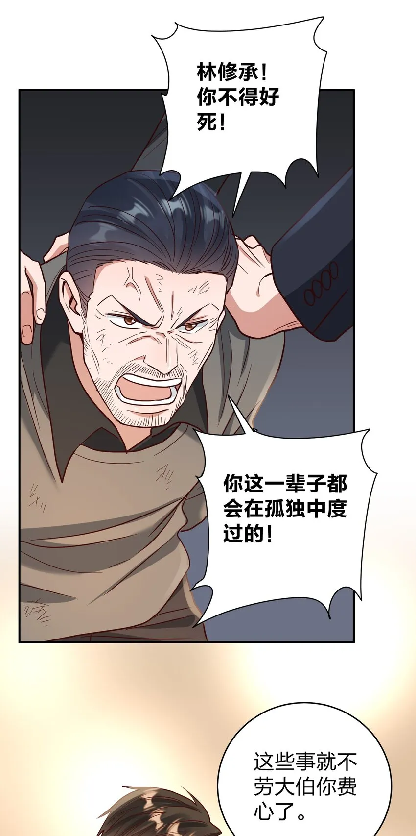 073 霸气爸爸 第28页