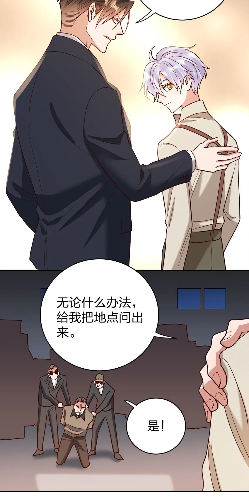 073 霸气爸爸 第29页