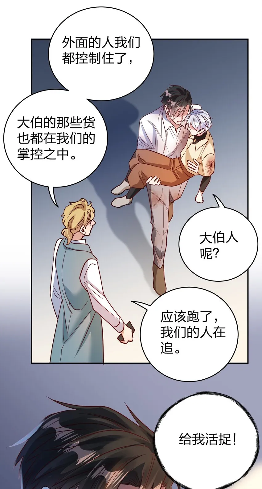 072 护花使者 第5页