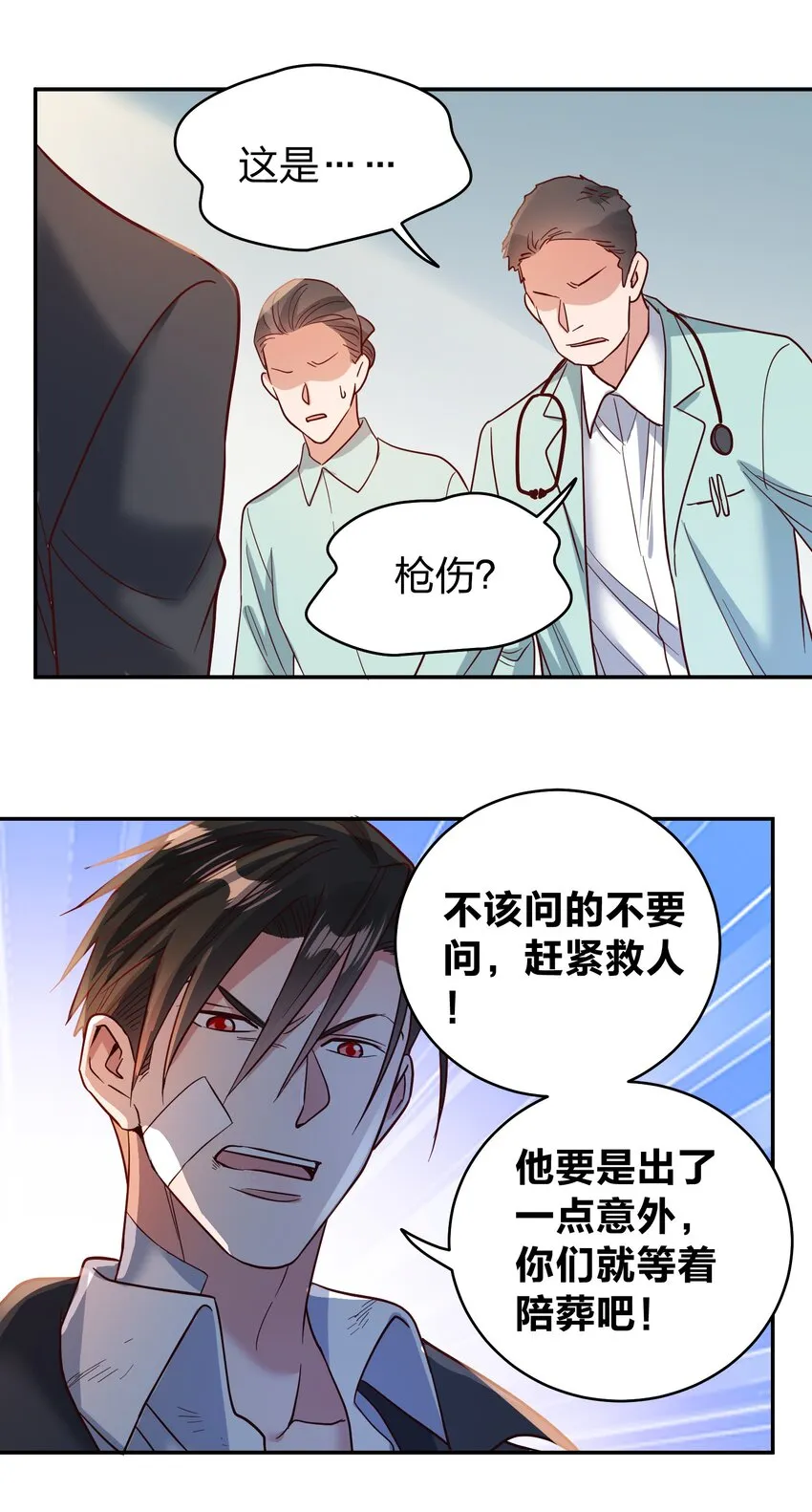 072 护花使者 第9页