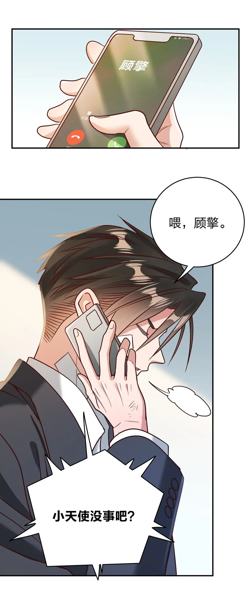 072 护花使者 第13页