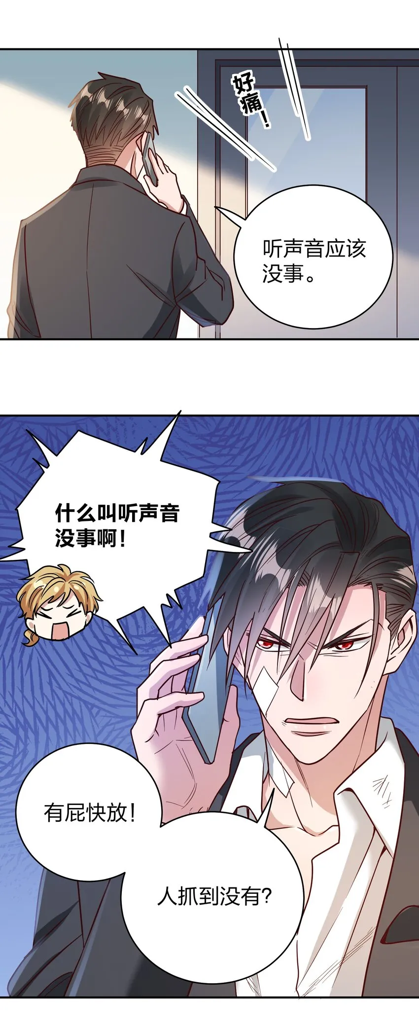 072 护花使者 第14页