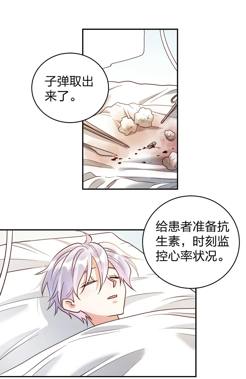 072 护花使者 第19页
